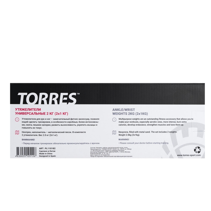 Утяжелители универсальные TORRES PL110182, вес 2кг