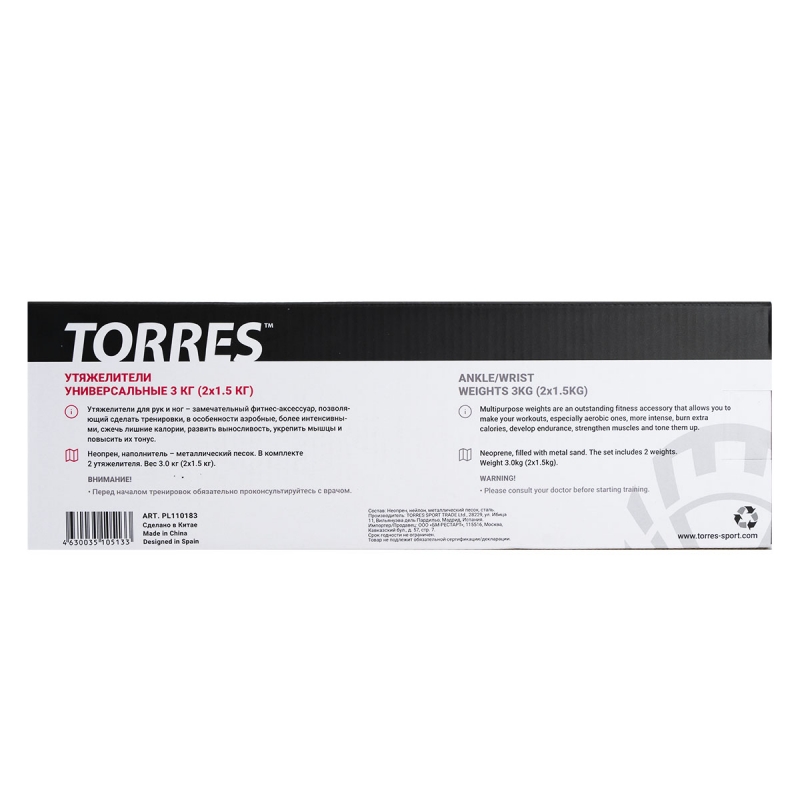 Утяжелители универсальные TORRES PL110183, вес 3кг