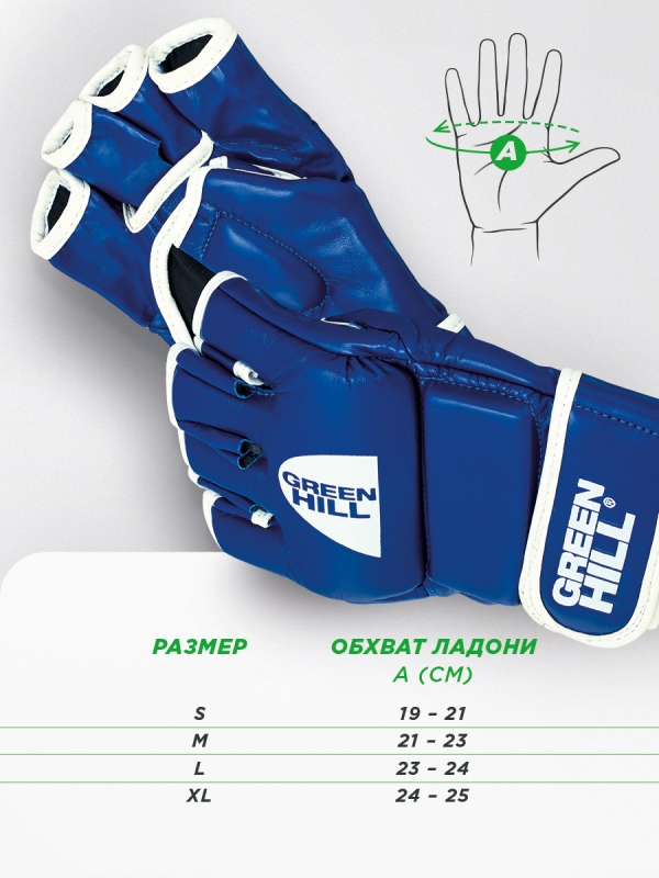 Перчатки MMA CAGE синие Green Hill MMR-0027 M