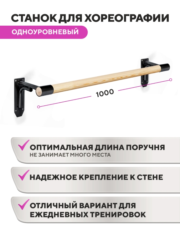 Настенный одноуровневый балетный станок Classic HOME (Черный (RAL 9005 Ш)) STECTER 521