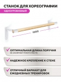 Настенный одноуровневый балетный станок Classic HOME (Белый (RAL 9003 Ш)) STECTER 521
