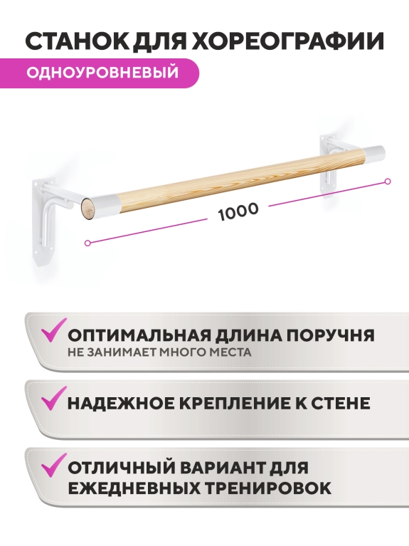 Настенный одноуровневый балетный станок Classic HOME (Белый (RAL 9003 Ш)) STECTER 521