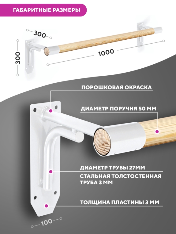 Настенный одноуровневый балетный станок Classic HOME (Белый (RAL 9003 Ш)) STECTER 521