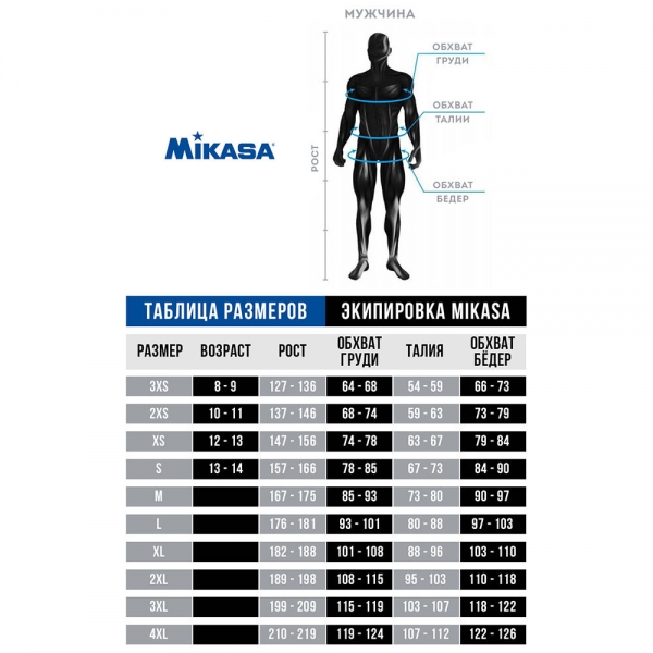 Костюм спортивный мужской с капюшоном MIKASA MT546-046-XL, размер XL, черно-белый