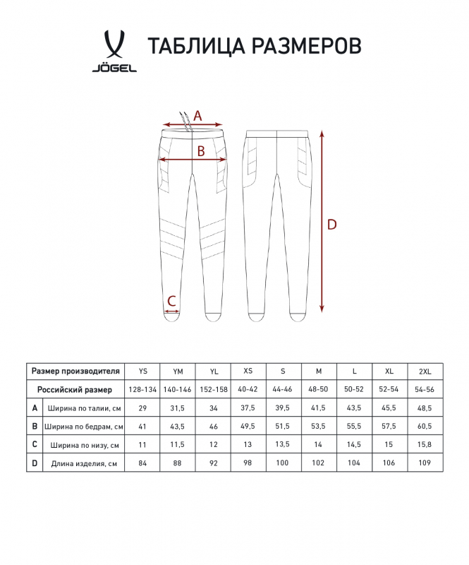 Брюки вратарские CAMP GK Pant, черный/белый, размер L, Jögel ЦБ-00001856