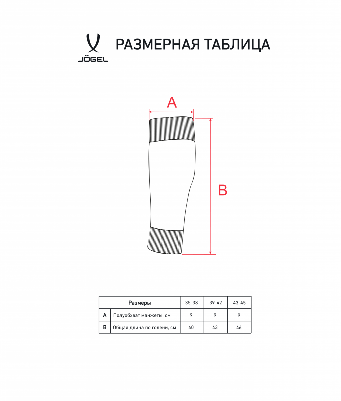 Гольфы футбольные MATCH SOCKS, красный, размер 39-42, Jögel ЦБ-00003350