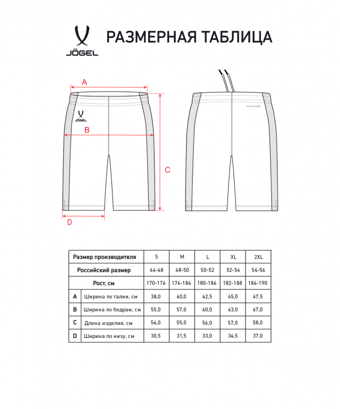 Шорты баскетбольные JOGEL DIVISION PerFormDRY RBF Shorts, белый, размер XXXL ЦБ-00003785