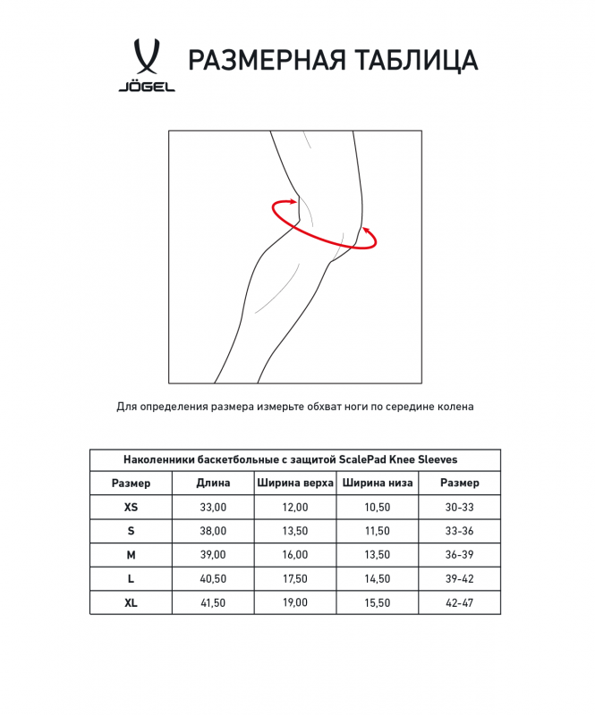 Наколенники баскетбольные с защитой ScalePad Knee Sleeves, черный, размер M, Jögel ЦБ-00004471