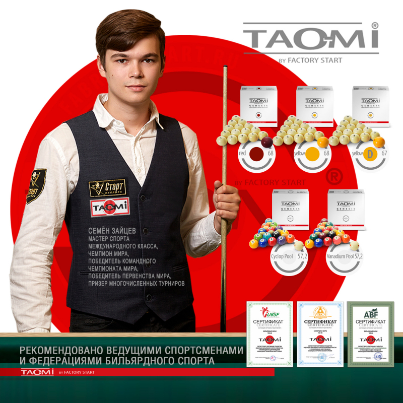 Шары TAO-MI GENESIS C-Pool 57.2 мм