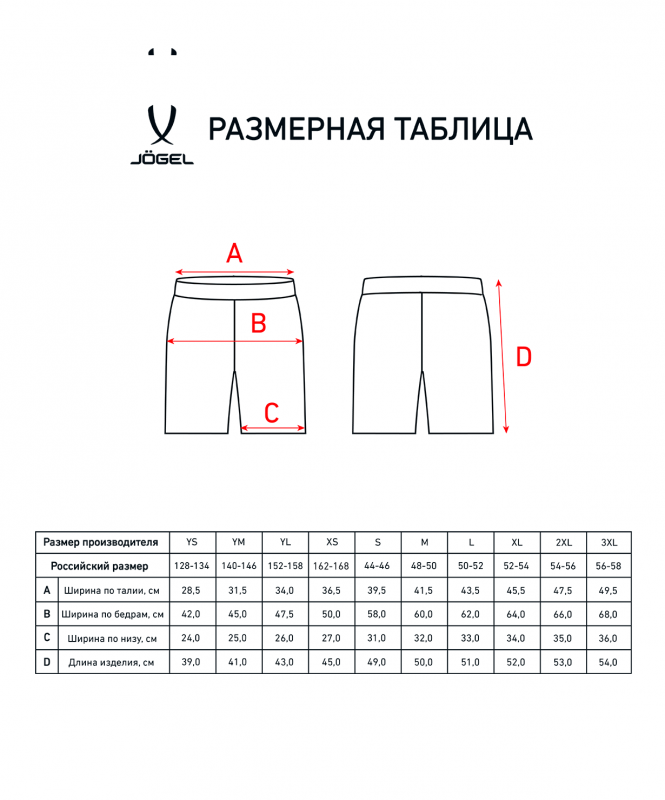 Шорты баскетбольные Camp Basic, белый, Jögel