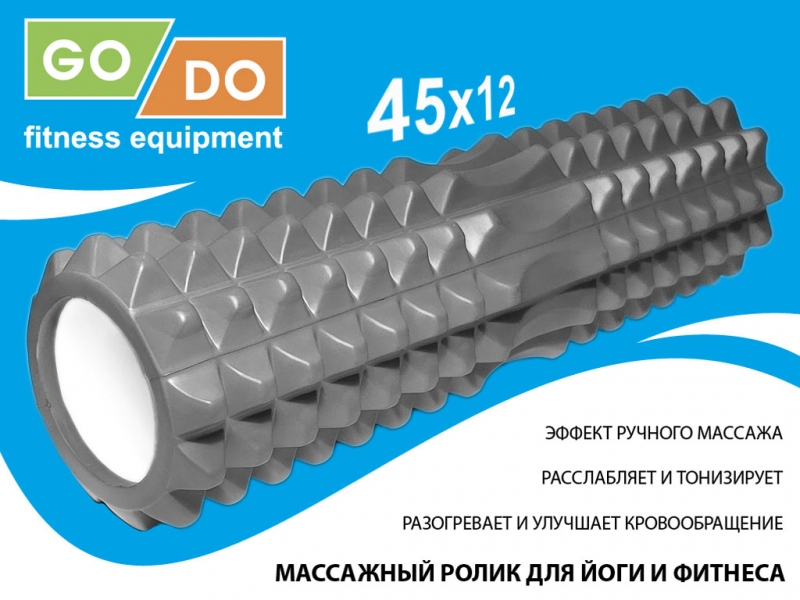 Валик ролл для фитнеса GO DO YY4-45-grey