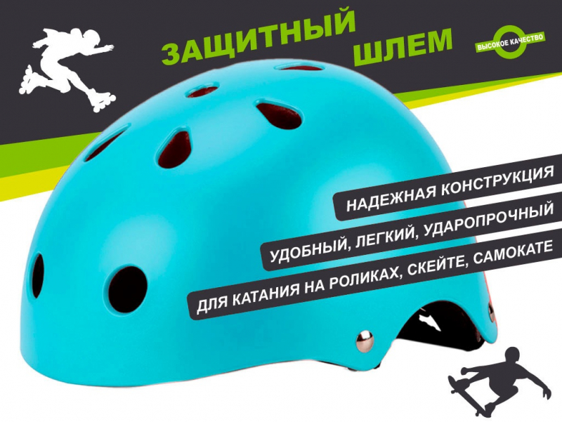 Защитный шлем для катания на роликах, самокатах, скейтах ТК-МН1 (бирюзовый)