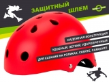Защитный шлем для катания на роликах, самокатах, скейтах ТК-МН1 (красный)