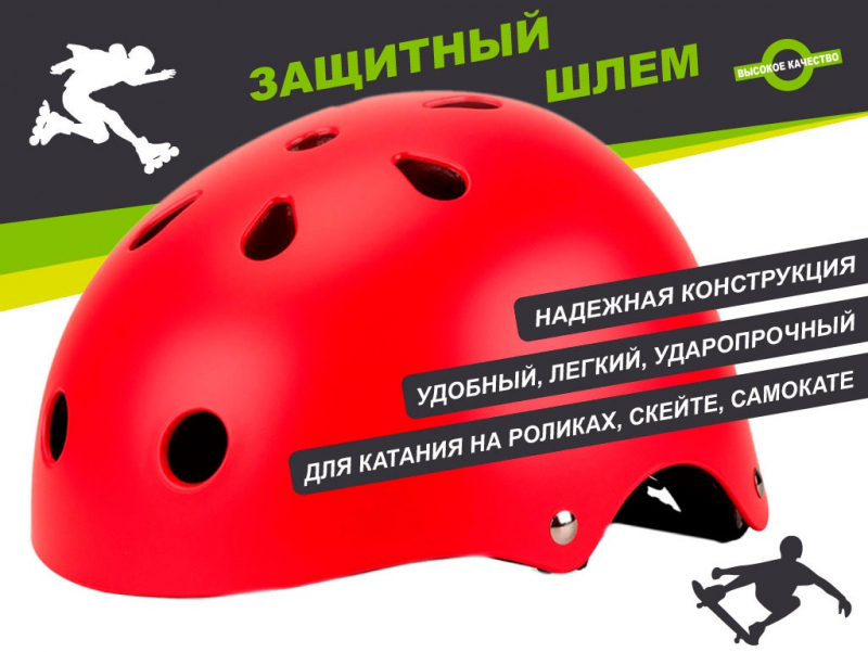 Защитный шлем для катания на роликах, самокатах, скейтах ТК-МН1 (красный)
