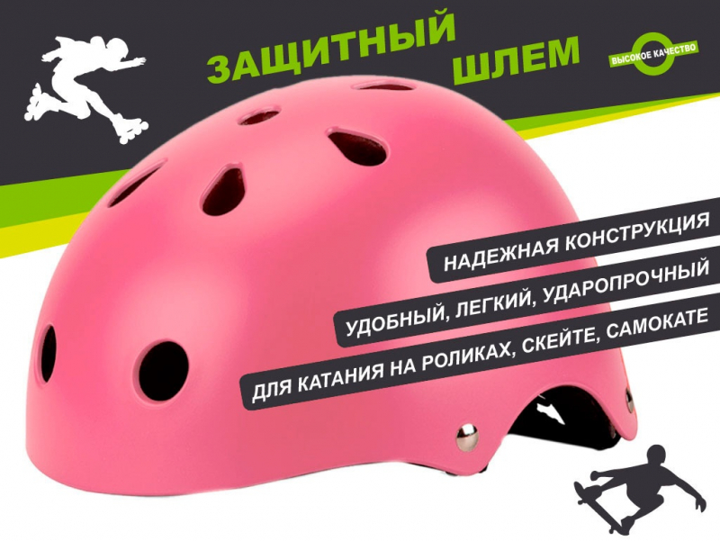 Защитный шлем для катания на роликах, самокатах, скейтах ТК-МН1 (розовый)