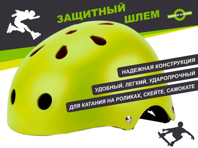Защитный шлем для катания на роликах, самокатах, скейтах ТК-МН1 (салатовый)