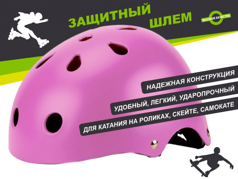 Защитный шлем для катания на роликах, самокатах, скейтах ТК-МН1 (сиреневый)