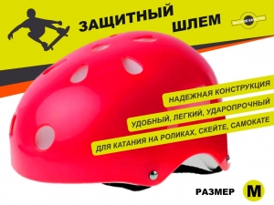 Защитный шлем для катания на роликах, самокатах, скейтах размер M ТКВМН-М (красный)