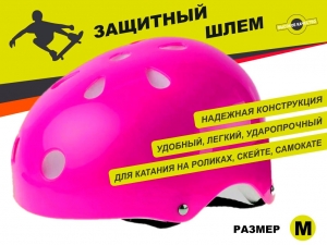 Защитный шлем для катания на роликах, самокатах, скейтах размер M ТКВМН-М (розовый)