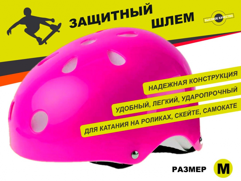 Защитный шлем для катания на роликах, самокатах, скейтах размер M ТКВМН-М (розовый)