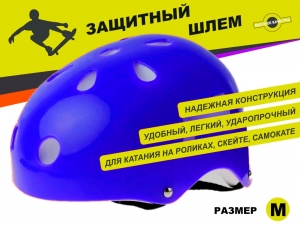 Защитный шлем для катания на роликах, самокатах, скейтах размер M ТКВМН-М (синий)