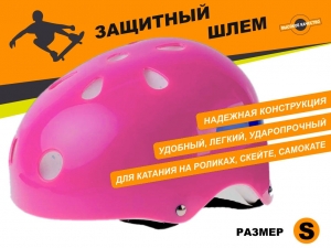 Защитный шлем для катания на роликах, самокатах, скейтах размер S ТКВМН-S (розовый)