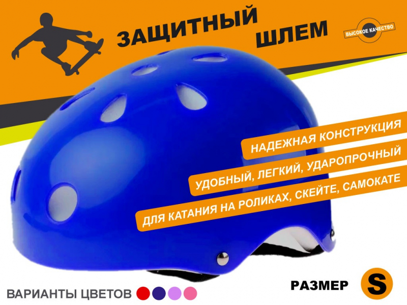 Защитный шлем для катания на роликах, самокатах, скейтах размер S ТКВМН-S (синий)