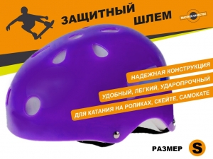 Защитный шлем для катания на роликах, самокатах, скейтах размер S ТКВМН-S (сиреневый)