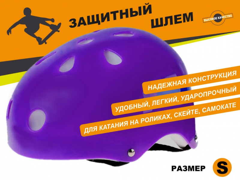 Защитный шлем для катания на роликах, самокатах, скейтах размер S ТКВМН-S (сиреневый)