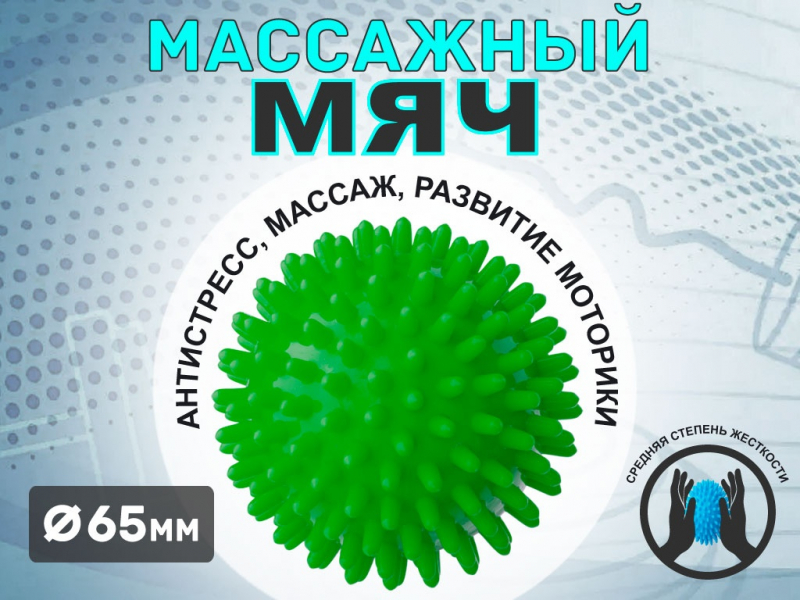 Мяч массажный A-J7