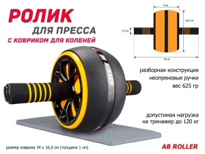 Ролик гимнастический PO-KKL (жёлтый)