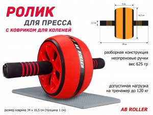 Ролик гимнастический PO-KKL (красный)