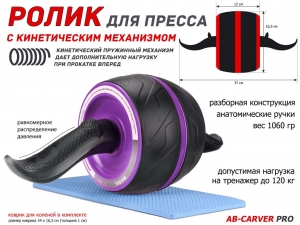 Ролик гимнастический одинарный PO-PL (фиолетовый)