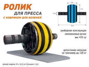 Ролик гимнастический одинарный PO-1613 (жёлтый)