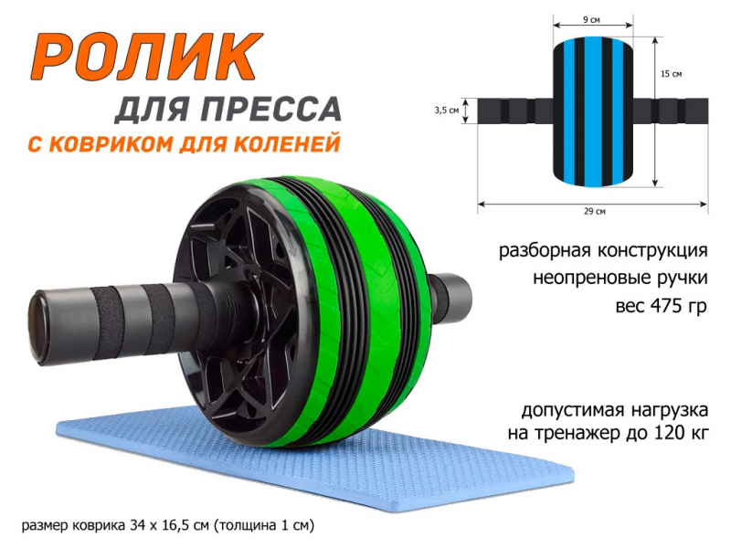 Ролик гимнастический одинарный PO-1613 (зелёный)