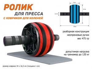 Ролик гимнастический одинарный PO-1613 (красный)