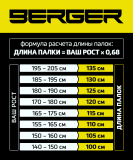 Скандинавские палки Explorer, 67-135 см, 3-секционные, коричневый, Berger УТ-00019908