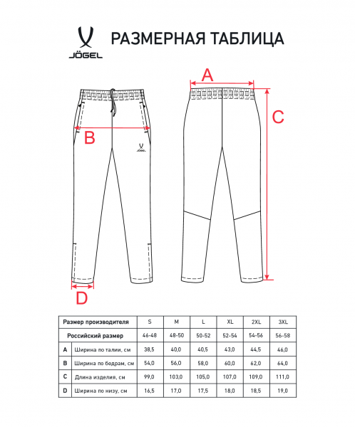 Брюки спортивные CAMP 2 Lined Pants, черный, Jögel