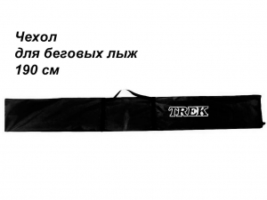 Чехол для беговых лыж TREK школьный 190см черный