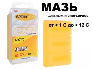 Мазь скольжения в парафин SPRINT PRO серия CH 60гр CH1 +1+12C yellow