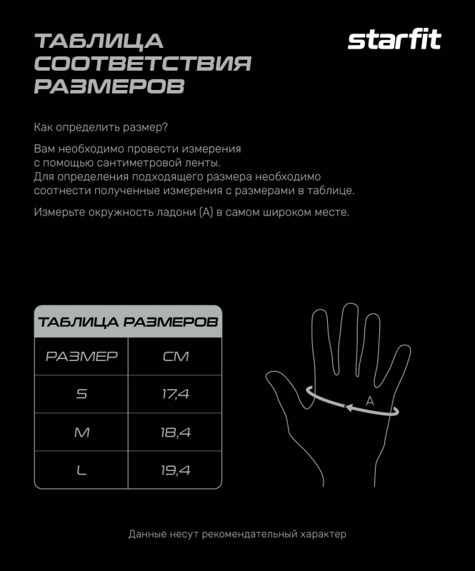 Перчатки для фитнеса WG-202, черный/белый, размер L, Starfit ЦБ-00004447