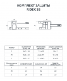 Комплект защиты SB, белый, RIDEX