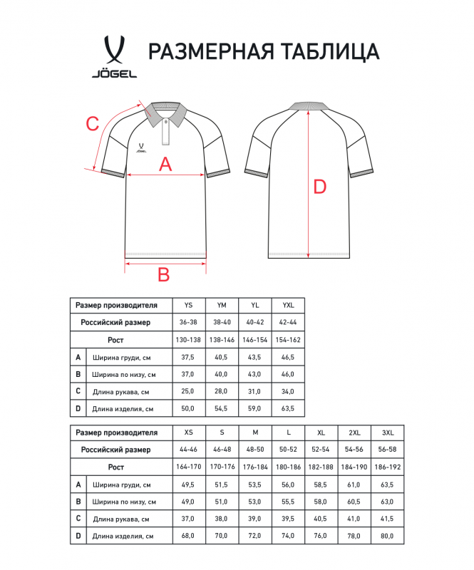 Поло CAMP 2 CVC Polo CZ, белый, размер L, Jögel ЦБ-00004394