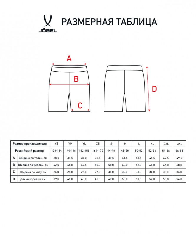 Шорты баскетбольные Camp Basic, красный, детский, Jögel