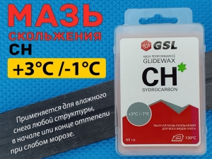 Лыжная мазь скольжения, парафин СН 60гр, от +3 С до -1 С