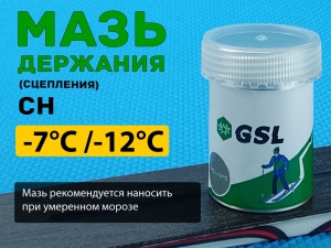 Лыжная мазь держания СН 30гр от -7 С до -12 С