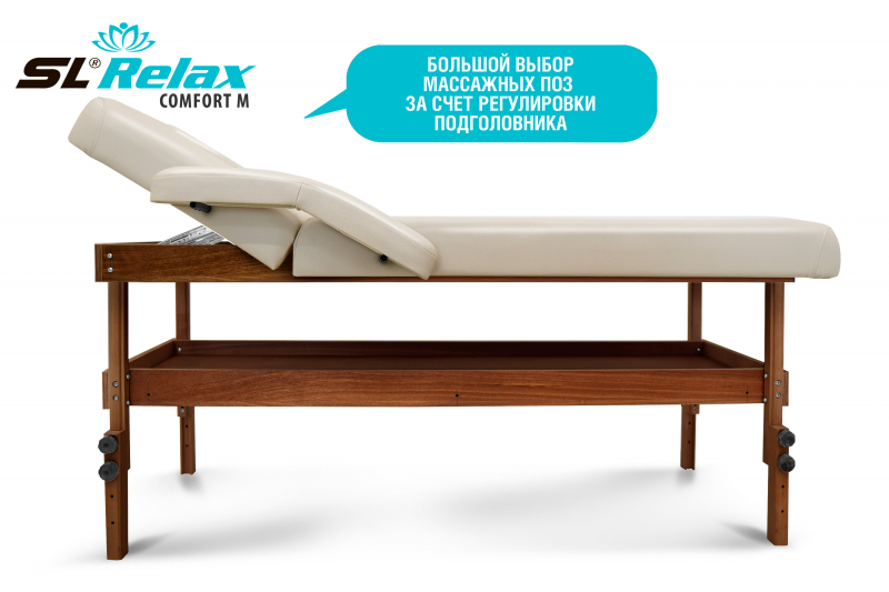 Массажный стол Relax Comfort-М бежевая кожа (№6)