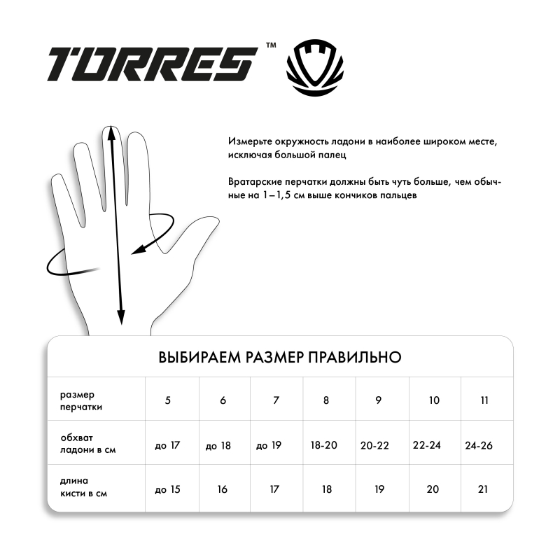 Перчатки вратарские TORRES Pro Gel, профессональные