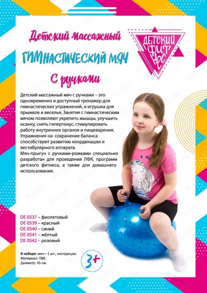 Детский массажный гимнастический мяч, розовый BRADEX DE 0542