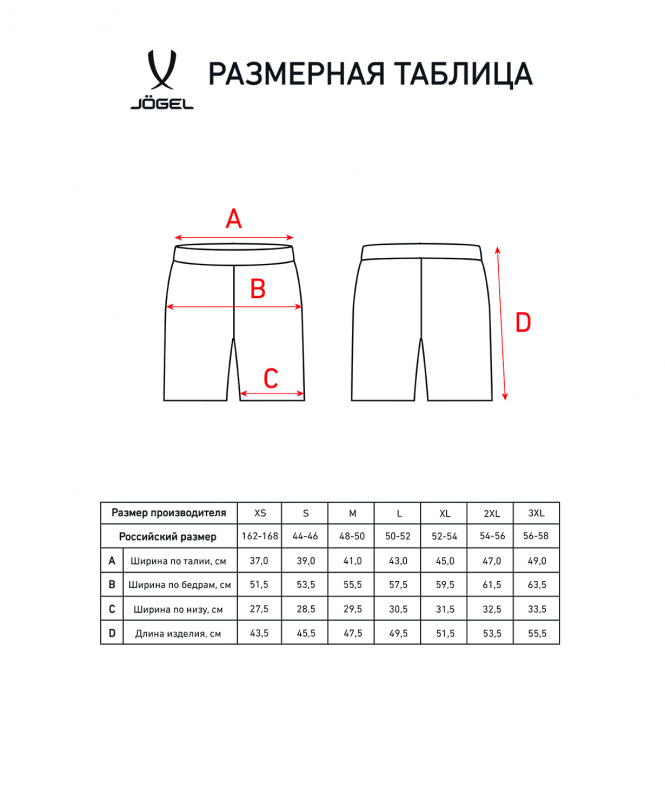 Шорты судейские Referee shots, черный, Jögel УТ-00020550